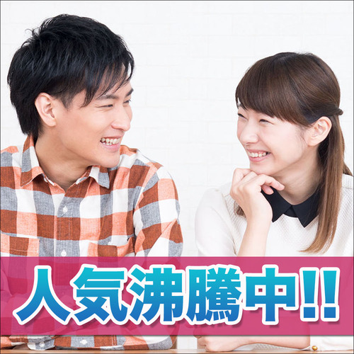 25歳~35歳男性vs20代女性/恋活・友活編