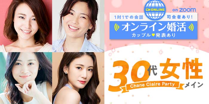 オンライン30代女性メイン
