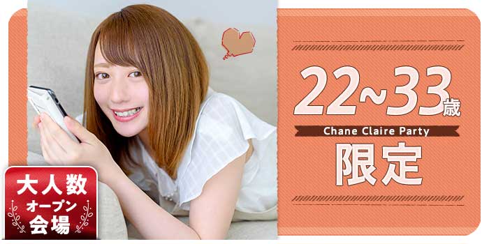 22~33歳限定A