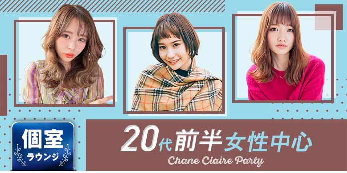 20代前半女性中心