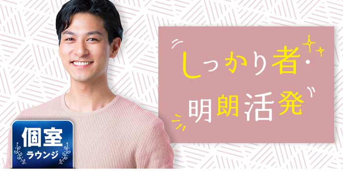 しっかり者・明朗活発