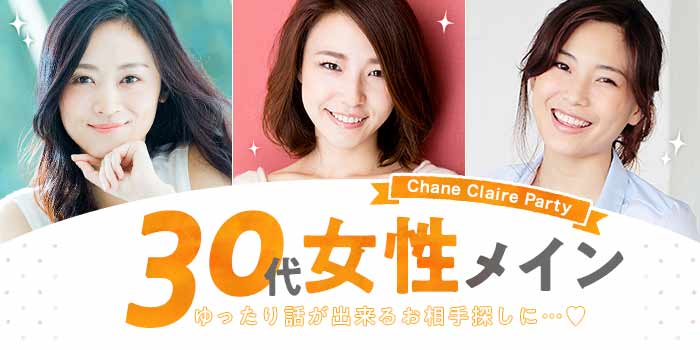 30代女性メイン
