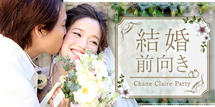 結婚前向き編A
