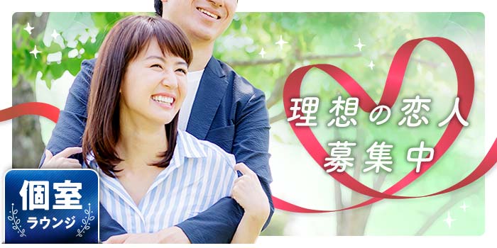 理想の恋人募集中B