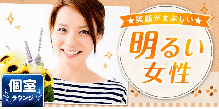 明るい女性