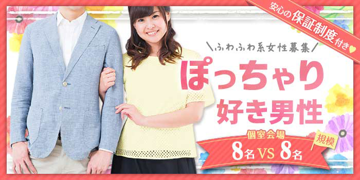 ぽっちゃり好き男性
