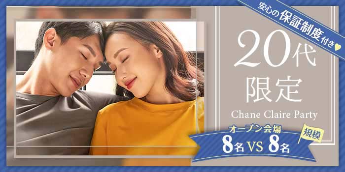 20代限定B