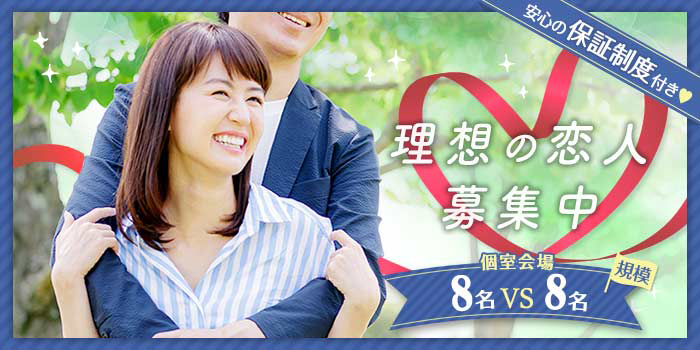 理想の恋人募集中B