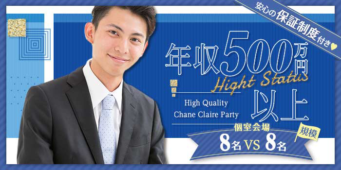 年収500万円以上A