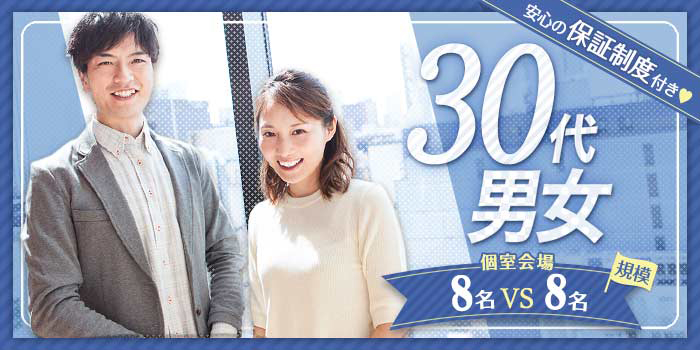 30代男女