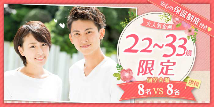 22~33歳限定A