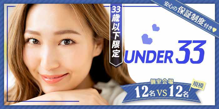 UNDER33B