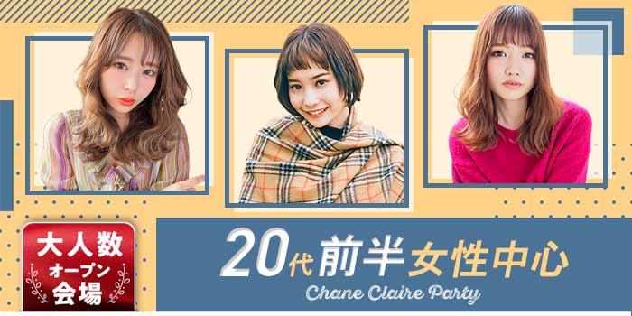 20代前半女性中心