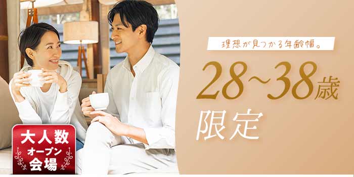 28~38歳限定B