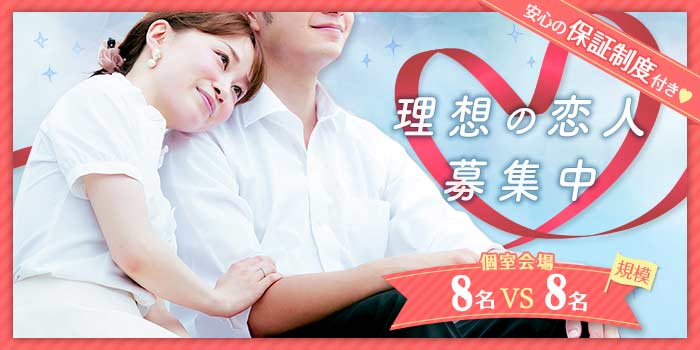 理想の恋人募集中A