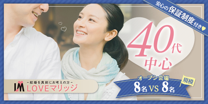LOVEマリッジ 40代A