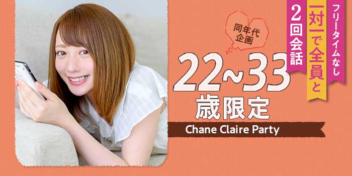 22~33歳限定A