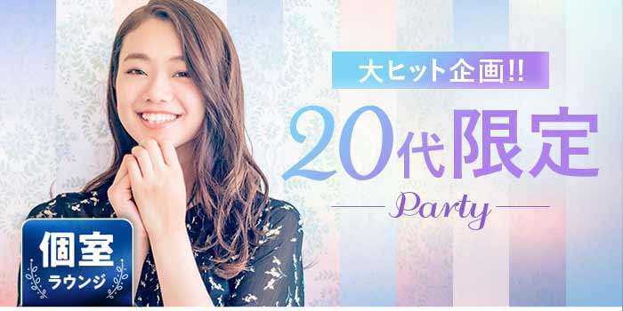 20代限定C