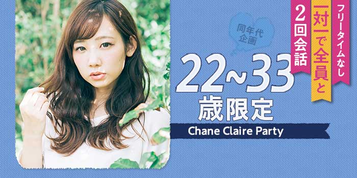 22~33歳限定B