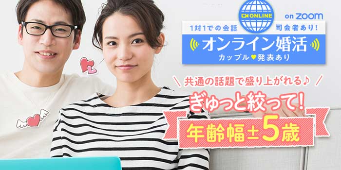 オンラインぎゅっと絞った