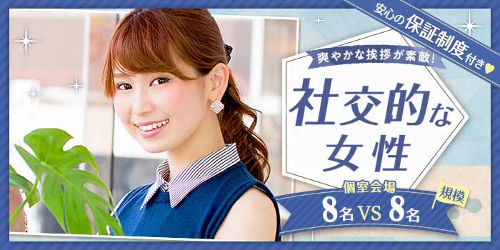 社交的な女性
