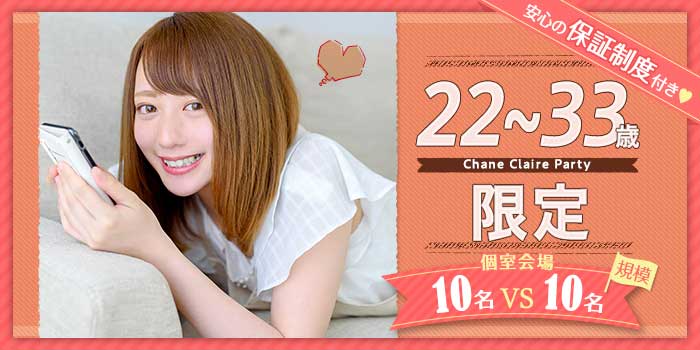 22~33歳限定A