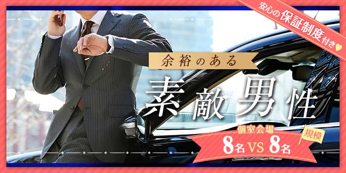 余裕のある素敵男性