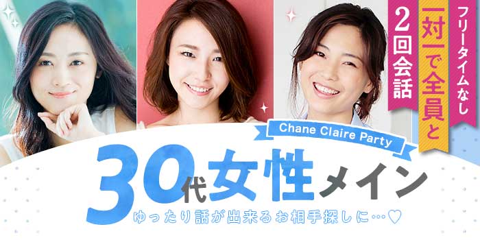 30代女性メイン