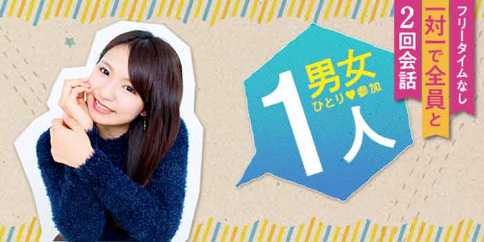 男女1人参加A