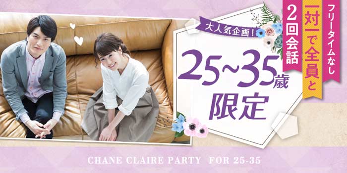 25~35歳限定B