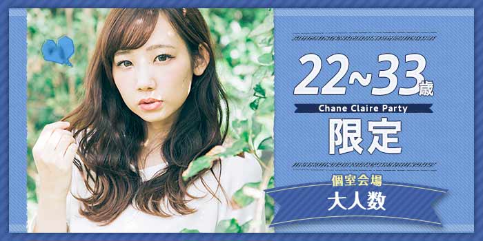 22~33歳限定B