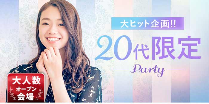 20代限定C