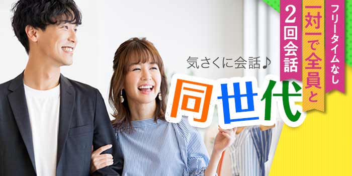 同世代