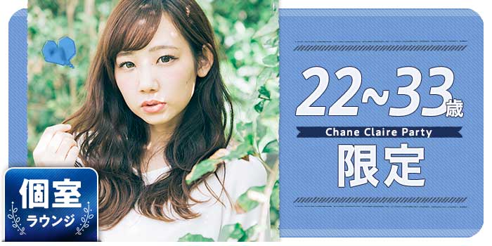 22~33歳限定B