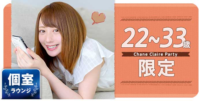 22~33歳限定A