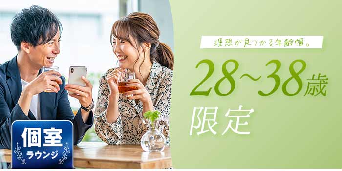 28~38歳限定