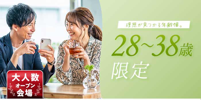 28~38歳限定A