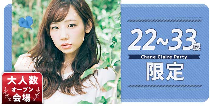 22~33歳限定B