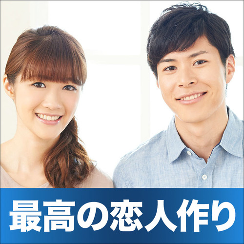 25歳~35歳男性vs20代女性/恋活・友活編