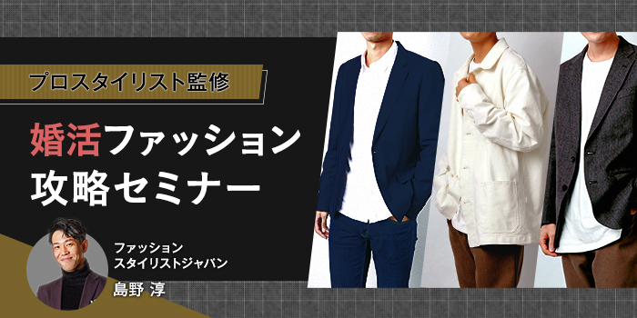 ファッションセミナー