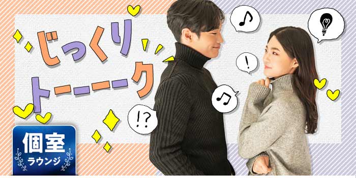 じっくりトーーーーク