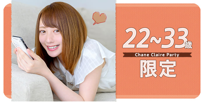 22~33歳限定A
