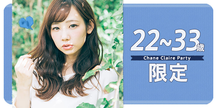 22~33歳限定B