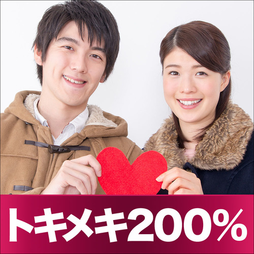 20代中心/恋活・友活編
