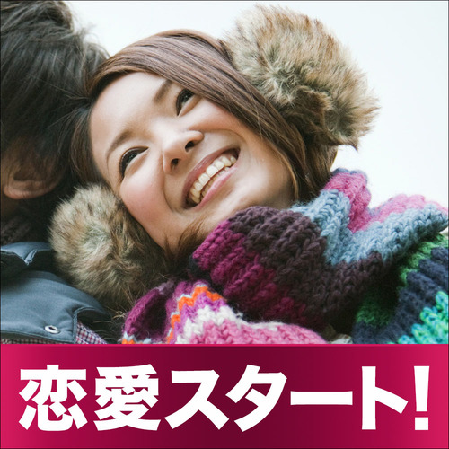 20代限定/恋活・友活編
