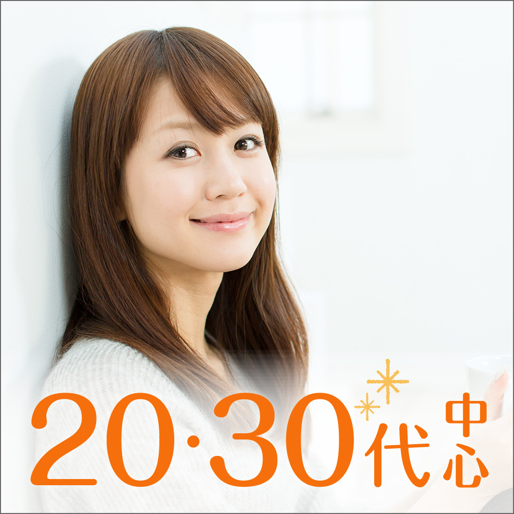 20代・30代中心/婚活編