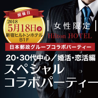 20代・30代/婚活・恋活編