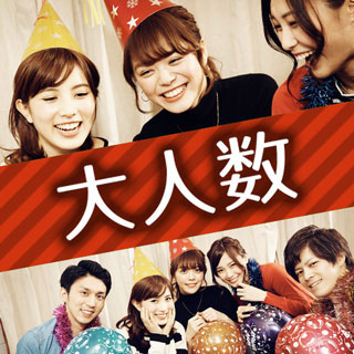 新宿1会場のパーティー結果報告