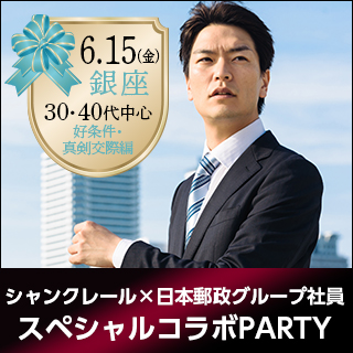 30代・40代/好条件・真剣交際編