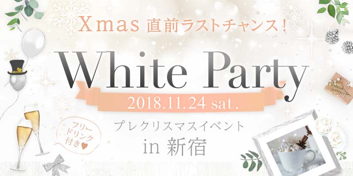 新宿1会場のパーティー結果報告